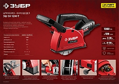 Характеристики штробореза Зубр Мастер ЗШ-30-1200 Т